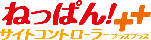 ねっぱん!プラスプラス